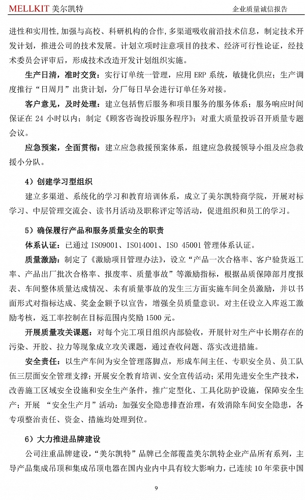 2024年度企業質量誠信報告(3)-9.jpg