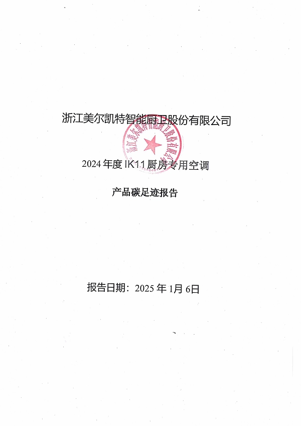 IK11碳足跡報告-1.png