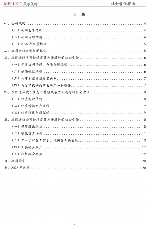 2025年度社會責任報告-4.jpg